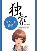《独家》封面
