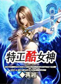 《特工酷女神》封面
