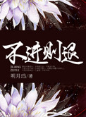 《不进则退（网游）》封面