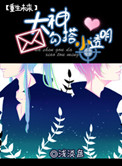 《大神勾搭小透明[重生未来]》封面