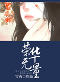 《重生之荣华无量》封面