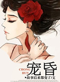 《宠昏》封面