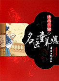 《名医童养媳》封面
