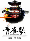《青雀歌》封面