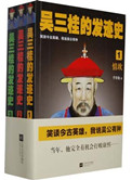 《吴三桂发迹史（出书版）》封面