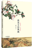 《乱世第一名相谢安》封面