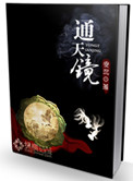 《通天镜》封面