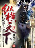 《妖孽之纵横天下》封面