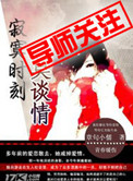《寂寞时刻莫谈情》封面