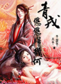 《青戎悠悠归几何》封面