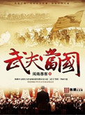 《武夫当国》封面
