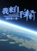 《我，来自一千年前》封面