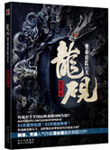 《龙砚：绝命追踪83天》封面