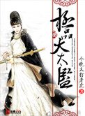 《极品大太监》封面