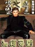 《混在国企也逍遥》封面