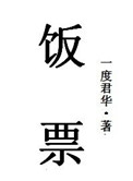 《饭票》封面
