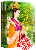 《摄政王妃》封面