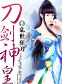 《刀剑神皇》封面