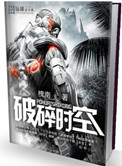 《破碎时空》封面