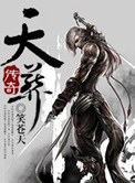 《天葬传奇》封面
