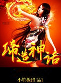 《网游缔造神话》封面