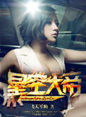 《星空大帝》封面