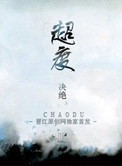 《超度》封面