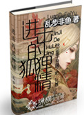 《进击的狐狸精》封面