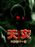 《天灾》封面