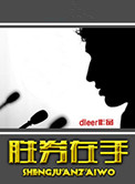 《胜券在手》封面