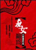 《穿越庶女难为》封面