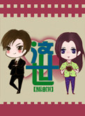 《济世》封面