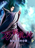 《万斩乾坤》封面
