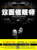 《双面催眠师》封面