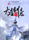 《太虚剑意》封面