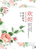 《欢烬》封面