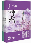 《凤鸣九霄：师叔》封面