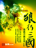 《狼行三国》封面