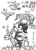 《鱼跃龙门记》封面