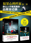 《犯罪心理档案（第1、2季）》封面