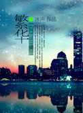 《繁华》封面
