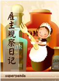 《雇主观察日记》封面