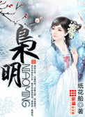 《枭明》封面
