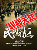 《逆袭民国的特工》封面