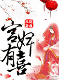 《空间之宫婢有喜》封面