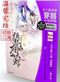 《强势相公乖夫郎》封面