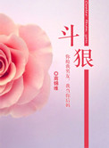 《斗狠》封面