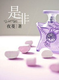 《是非》封面