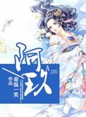 《阿玖》封面