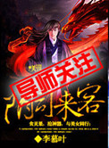 《阴司来客》封面
